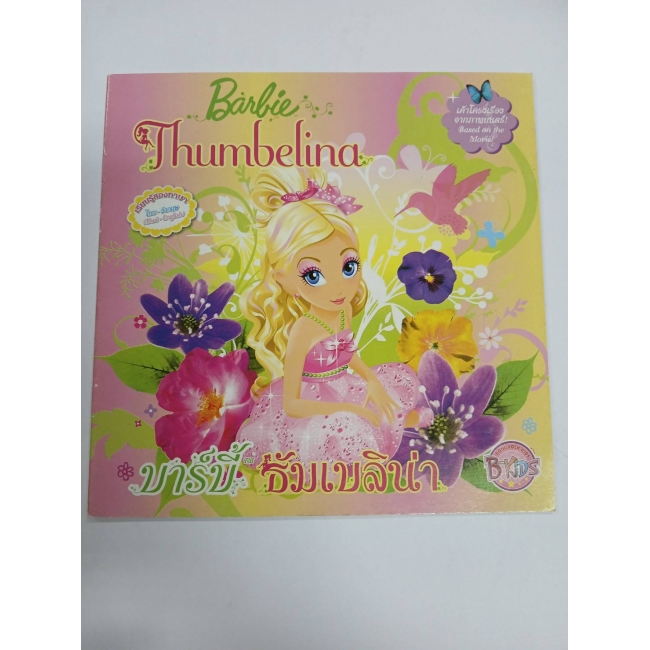 Barbie: นิทานบาร์บี้ ธัมเบลิน่า 2009 Barbie Thumbelina Storybook **รบกวนเลื่อนดูสภาพหนังสือก่อนการสั่งซื้อ**